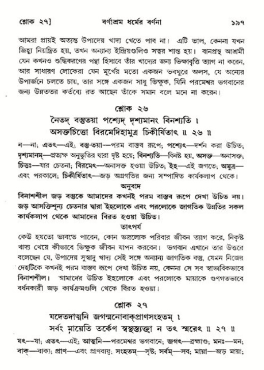  শ্রীমদ্ভাগবত, ১১শ স্কন্ধ- ২য় ভাগ, পৃষ্ঠা নং-১৯৭ 
