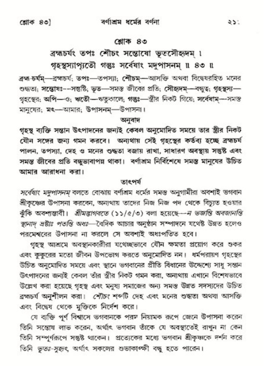  শ্রীমদ্ভাগবত, ১১শ স্কন্ধ- ২য় ভাগ, পৃষ্ঠা নং-২১১ 