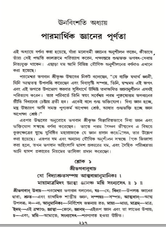 শ্রীমদ্ভাগবত, ১১শ স্কন্ধ- ২য় ভাগ,পৃষ্ঠা নং-২১৭