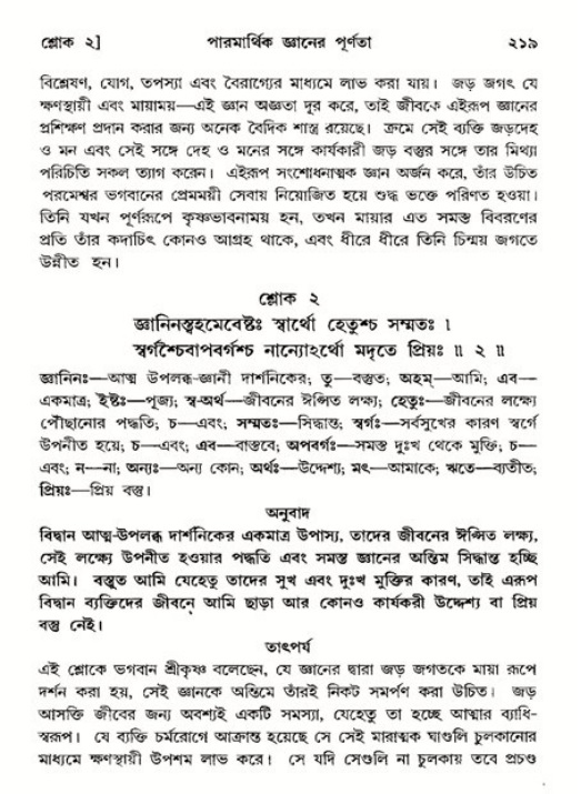 শ্রীমদ্ভাগবত, ১১শ স্কন্ধ- ২য় ভাগ,পৃষ্ঠা নং-২১৯