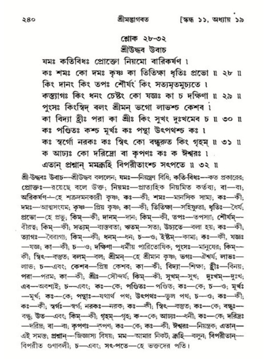 শ্রীমদ্ভাগবত, ১১শ স্কন্ধ- ২য় ভাগ,পৃষ্ঠা নং-২৪০