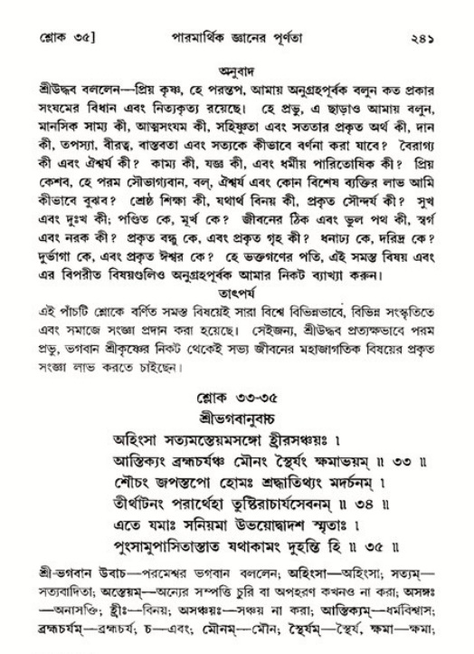 শ্রীমদ্ভাগবত, ১১শ স্কন্ধ- ২য় ভাগ,পৃষ্ঠা নং-২৪১