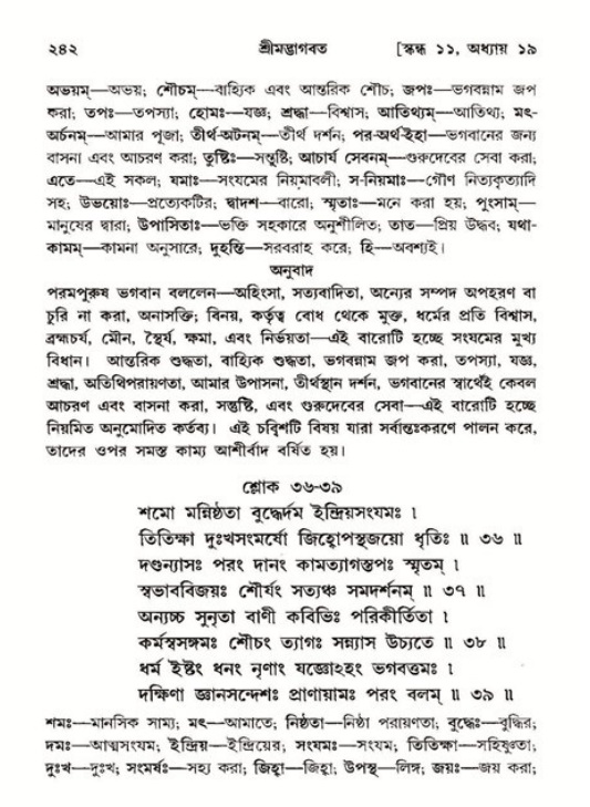 শ্রীমদ্ভাগবত, ১১শ স্কন্ধ- ২য় ভাগ,পৃষ্ঠা নং-২৪২