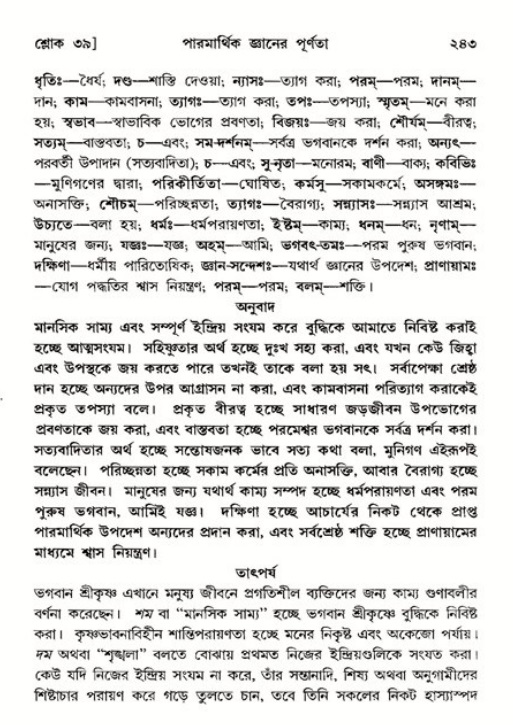 শ্রীমদ্ভাগবত, ১১শ স্কন্ধ- ২য় ভাগ,পৃষ্ঠা নং-২৪৩