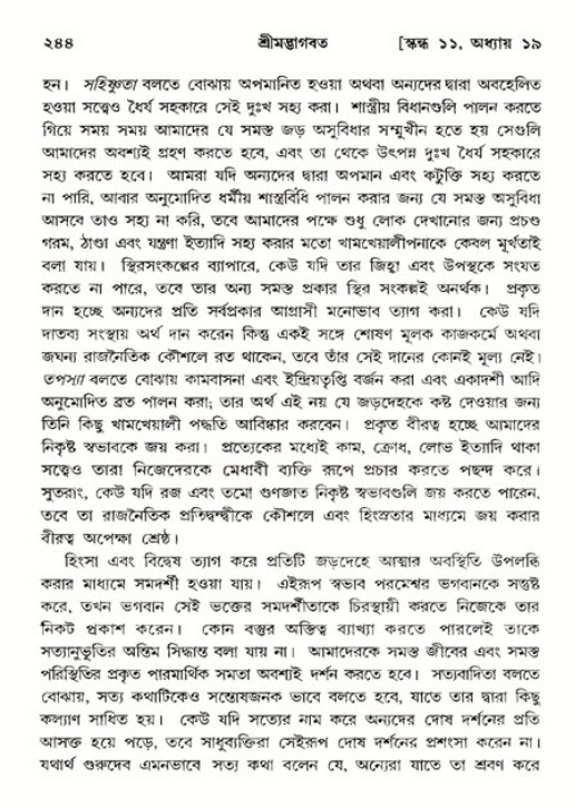 শ্রীমদ্ভাগবত, ১১শ স্কন্ধ- ২য় ভাগ,পৃষ্ঠা নং-২৪৪