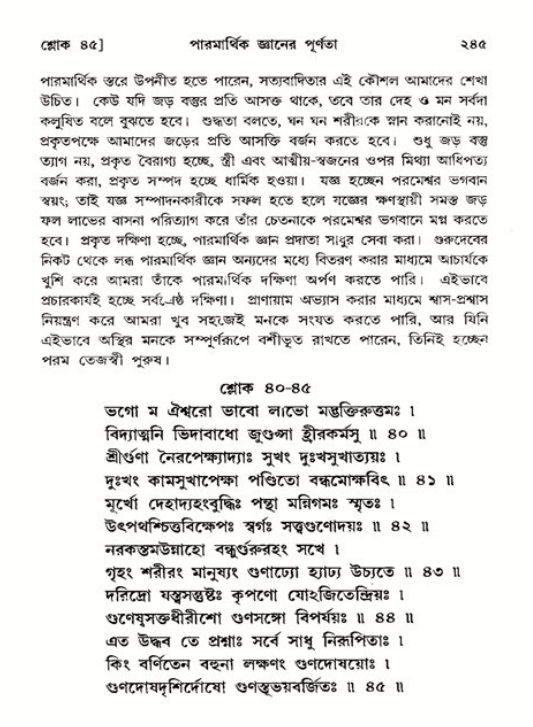 শ্রীমদ্ভাগবত, ১১শ স্কন্ধ- ২য় ভাগ,পৃষ্ঠা নং-২৪৫
