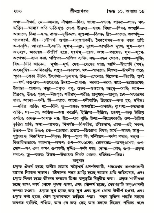 শ্রীমদ্ভাগবত, ১১শ স্কন্ধ- ২য় ভাগ,পৃষ্ঠা নং-২৪৬