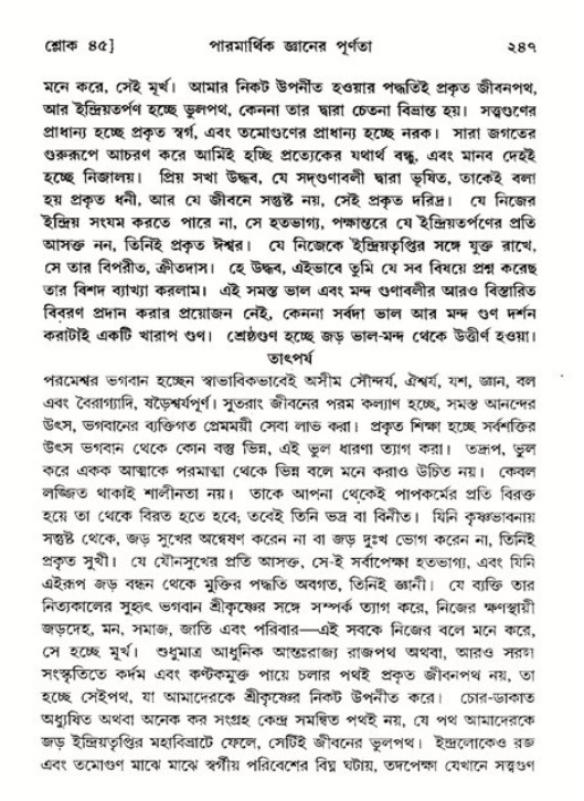 শ্রীমদ্ভাগবত, ১১শ স্কন্ধ- ২য় ভাগ,পৃষ্ঠা নং-২৪৭
