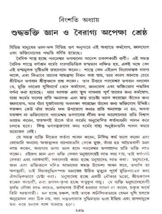 শ্রীমদ্ভাগবত, ১১শ স্কন্ধ- ২য় ভাগ,পৃষ্ঠা নং-২৪৯