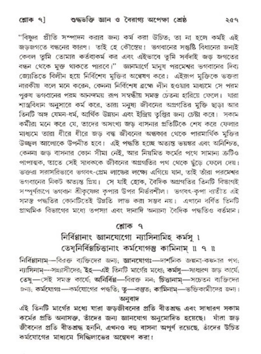 শ্রীমদ্ভাগবত, ১১শ স্কন্ধ- ২য় ভাগ,পৃষ্ঠা নং-২৫৭
