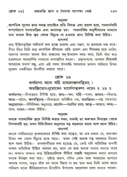 শ্রীমদ্ভাগবত, ১১শ স্কন্ধ- ২য় ভাগ,পৃষ্ঠা নং-২৬৭