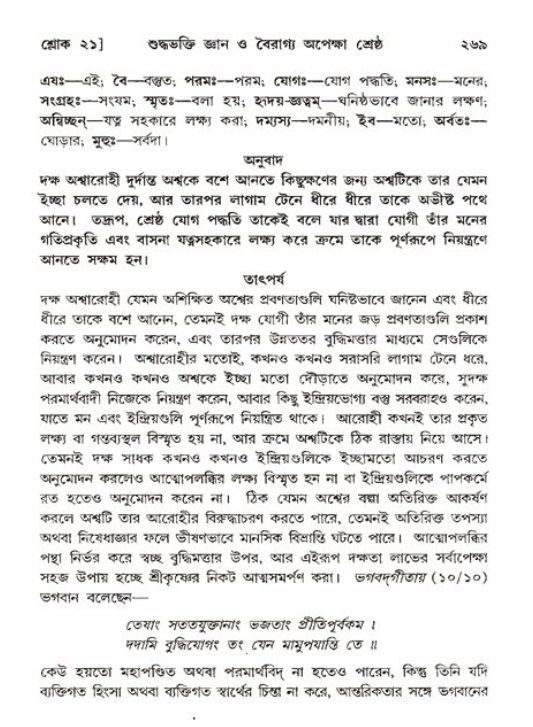 শ্রীমদ্ভাগবত, ১১শ স্কন্ধ- ২য় ভাগ,পৃষ্ঠা নং-২৬৯