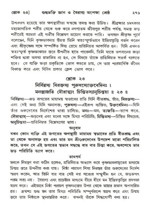 শ্রীমদ্ভাগবত, ১১শ স্কন্ধ- ২য় ভাগ,পৃষ্ঠা নং-২৭১