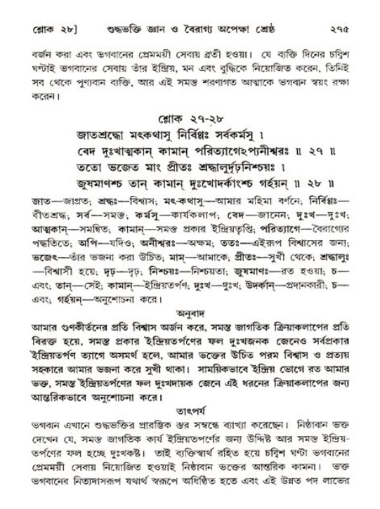 শ্রীমদ্ভাগবত, ১১শ স্কন্ধ- ২য় ভাগ,পৃষ্ঠা নং-২৭৫