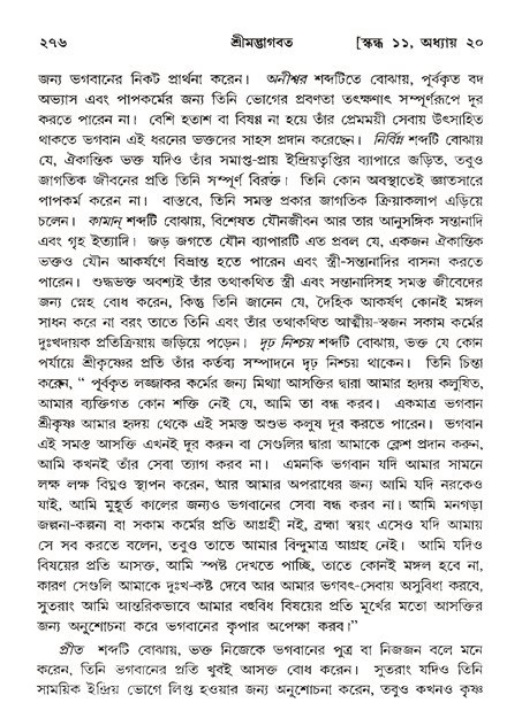 শ্রীমদ্ভাগবত, ১১শ স্কন্ধ- ২য় ভাগ,পৃষ্ঠা নং-২৭৬