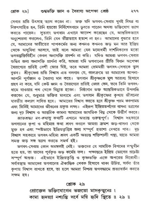 শ্রীমদ্ভাগবত, ১১শ স্কন্ধ- ২য় ভাগ,পৃষ্ঠা নং-২৭৭