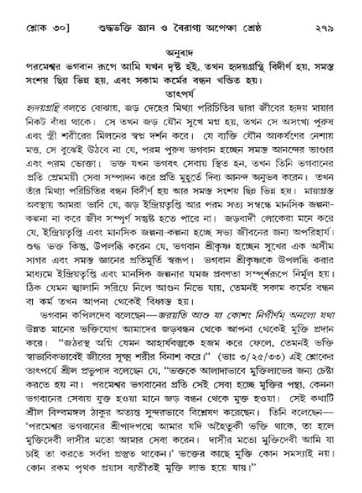 শ্রীমদ্ভাগবত, ১১শ স্কন্ধ- ২য় ভাগ,পৃষ্ঠা নং-২৭৯