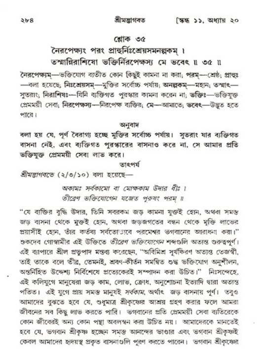 শ্রীমদ্ভাগবত, ১১শ স্কন্ধ- ২য় ভাগ,পৃষ্ঠা নং-২৮৪