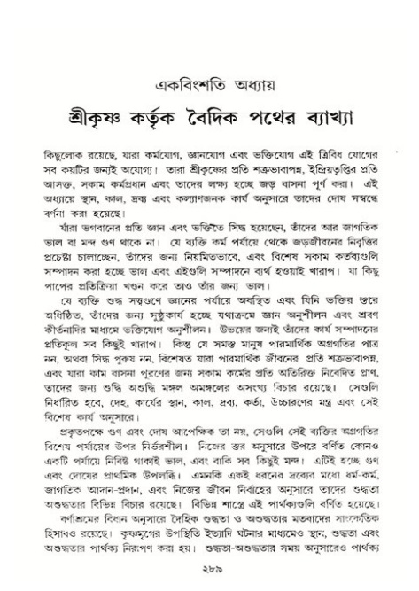 শ্রীমদ্ভাগবত, ১১শ স্কন্ধ- ২য় ভাগ,পৃষ্ঠা নং-২৮৯
