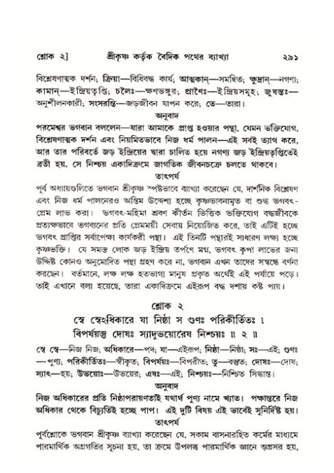 শ্রীমদ্ভাগবত, ১১শ স্কন্ধ- ২য় ভাগ,পৃষ্ঠা নং-২৯১
