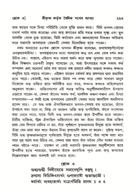 শ্রীমদ্ভাগবত, ১১শ স্কন্ধ- ২য় ভাগ,পৃষ্ঠা নং-২৯৩