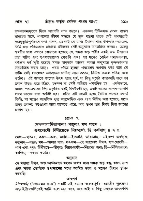শ্রীমদ্ভাগবত, ১১শ স্কন্ধ- ২য় ভাগ,পৃষ্ঠা নং-২৯৯