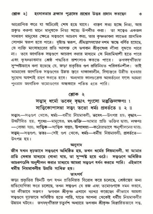  শ্রীমদ্ভাগবত, ১১শ স্কন্ধ- ২য় ভাগ, পৃষ্ঠা নং-৩ 