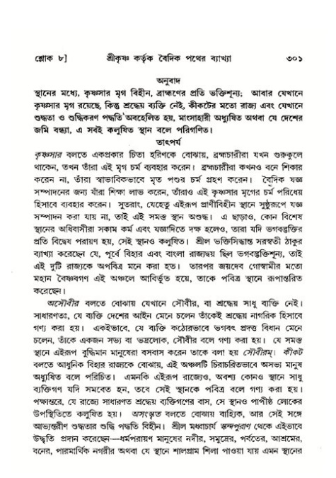 শ্রীমদ্ভাগবত, ১১শ স্কন্ধ- ২য় ভাগ,পৃষ্ঠা নং-৩০১