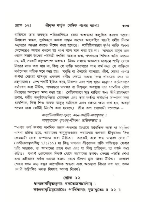 শ্রীমদ্ভাগবত, ১১শ স্কন্ধ- ২য় ভাগ,পৃষ্ঠা নং-৩০৫
