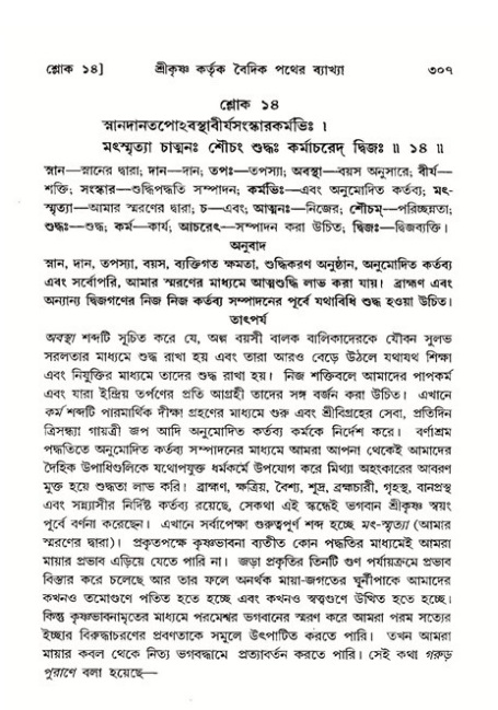 শ্রীমদ্ভাগবত, ১১শ স্কন্ধ- ২য় ভাগ,পৃষ্ঠা নং-৩০৭