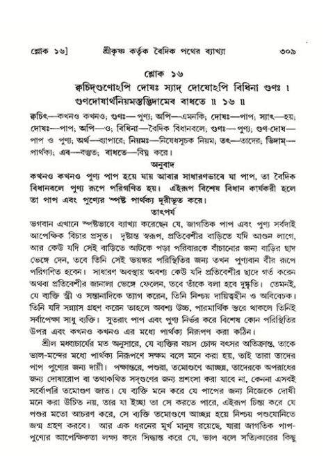 শ্রীমদ্ভাগবত, ১১শ স্কন্ধ- ২য় ভাগ,পৃষ্ঠা নং-৩০৯