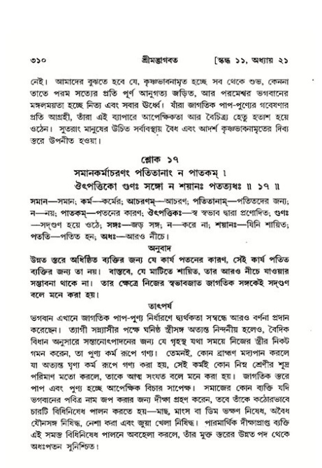 শ্রীমদ্ভাগবত, ১১শ স্কন্ধ- ২য় ভাগ,পৃষ্ঠা নং-৩১০