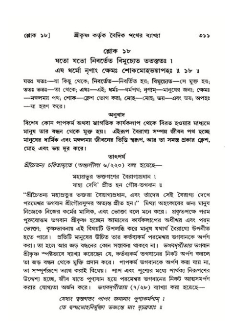 শ্রীমদ্ভাগবত, ১১শ স্কন্ধ- ২য় ভাগ,পৃষ্ঠা নং-৩১১
