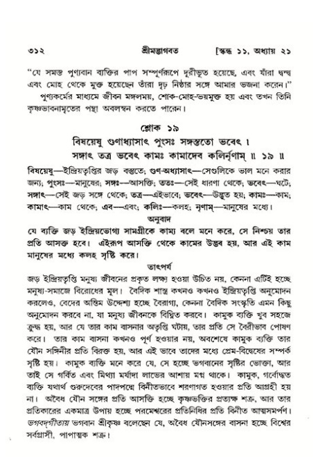 শ্রীমদ্ভাগবত, ১১শ স্কন্ধ- ২য় ভাগ,পৃষ্ঠা নং-৩১২