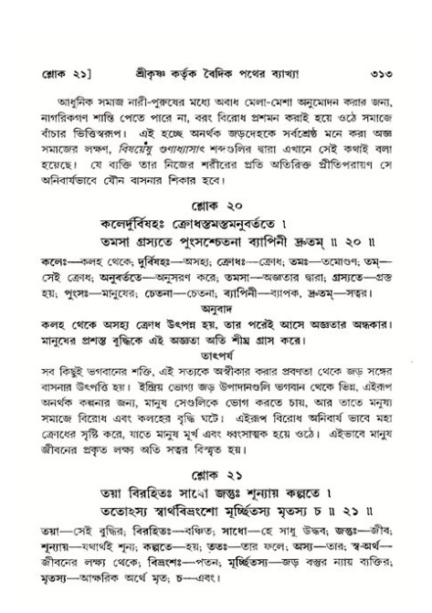 শ্রীমদ্ভাগবত, ১১শ স্কন্ধ- ২য় ভাগ,পৃষ্ঠা নং-৩১৩