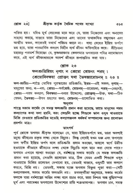 শ্রীমদ্ভাগবত, ১১শ স্কন্ধ- ২য় ভাগ,পৃষ্ঠা নং-৩১৫