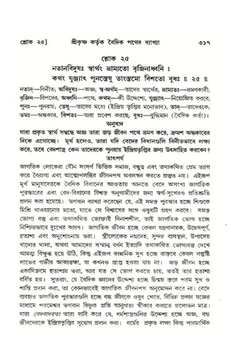শ্রীমদ্ভাগবত, ১১শ স্কন্ধ- ২য় ভাগ,পৃষ্ঠা নং-৩১৭