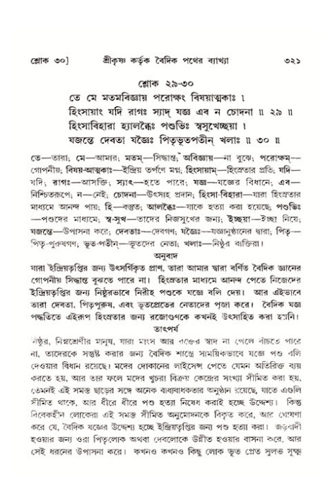 শ্রীমদ্ভাগবত, ১১শ স্কন্ধ- ২য় ভাগ,পৃষ্ঠা নং-৩২১