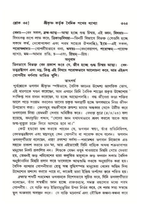 শ্রীমদ্ভাগবত, ১১শ স্কন্ধ- ২য় ভাগ,পৃষ্ঠা নং-৩২৫
