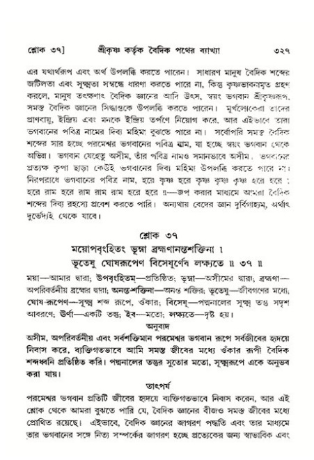 শ্রীমদ্ভাগবত, ১১শ স্কন্ধ- ২য় ভাগ,পৃষ্ঠা নং-৩২৭
