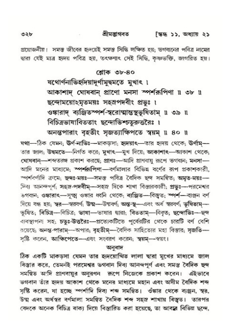 শ্রীমদ্ভাগবত, ১১শ স্কন্ধ- ২য় ভাগ,পৃষ্ঠা নং-৩২৮