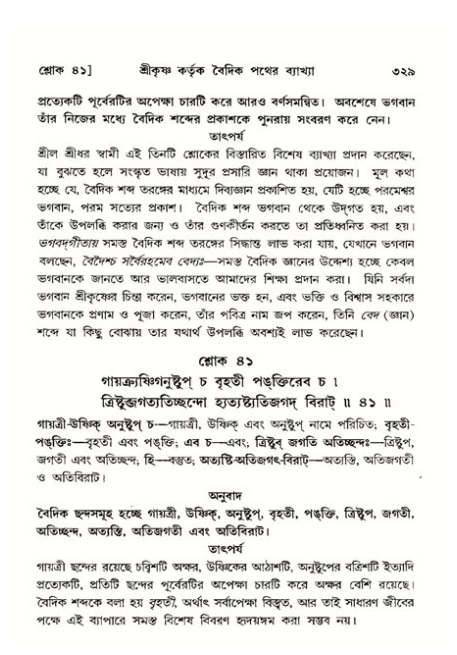 শ্রীমদ্ভাগবত, ১১শ স্কন্ধ- ২য় ভাগ,পৃষ্ঠা নং-৩২৯