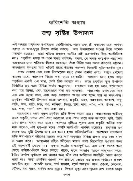 শ্রীমদ্ভাগবত, ১১শ স্কন্ধ- ২য় ভাগ,পৃষ্ঠা নং-৩৩৫