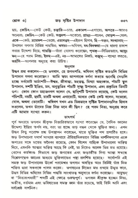 শ্রীমদ্ভাগবত, ১১শ স্কন্ধ- ২য় ভাগ,পৃষ্ঠা নং-৩৩৭