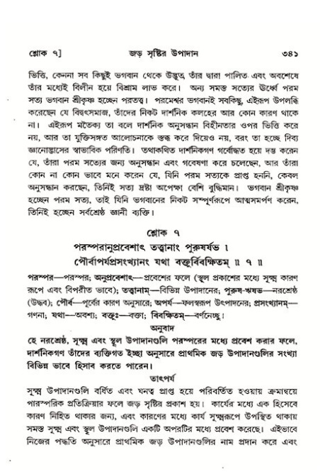 শ্রীমদ্ভাগবত, ১১শ স্কন্ধ- ২য় ভাগ,পৃষ্ঠা নং-৩৪১