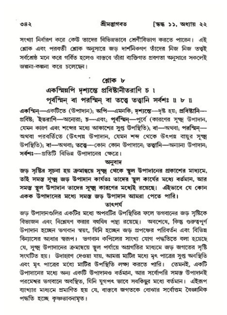 শ্রীমদ্ভাগবত, ১১শ স্কন্ধ- ২য় ভাগ,পৃষ্ঠা নং-৩৪২