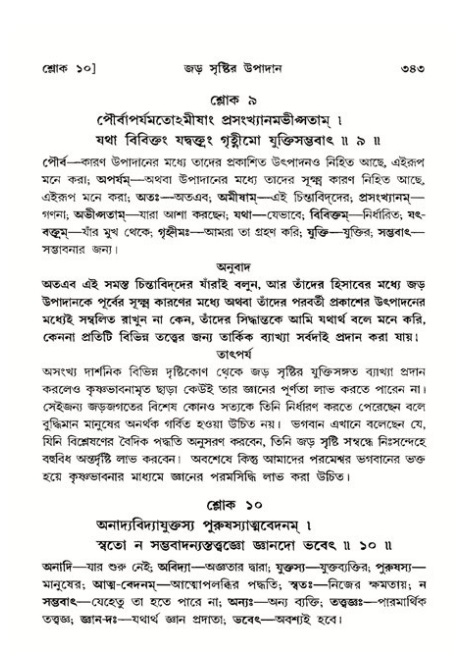 শ্রীমদ্ভাগবত, ১১শ স্কন্ধ- ২য় ভাগ,পৃষ্ঠা নং-৩৪৩