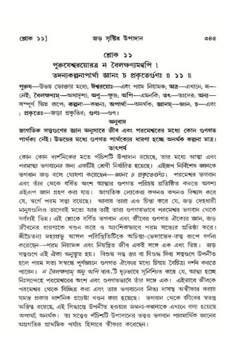 শ্রীমদ্ভাগবত, ১১শ স্কন্ধ- ২য় ভাগ,পৃষ্ঠা নং-৩৪৫