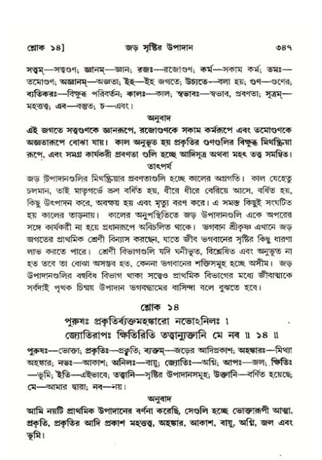 শ্রীমদ্ভাগবত, ১১শ স্কন্ধ- ২য় ভাগ,পৃষ্ঠা নং-৩৪৭