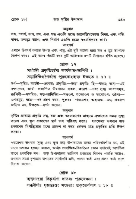 শ্রীমদ্ভাগবত, ১১শ স্কন্ধ- ২য় ভাগ,পৃষ্ঠা নং-৩৪৯